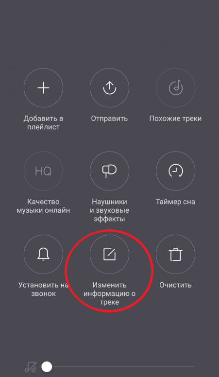 Как поменять картинку в музыке в телефоне
