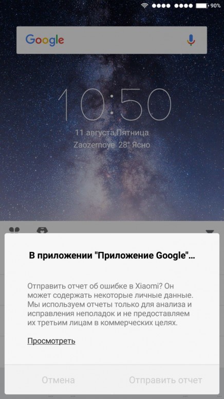 Xiaomi ошибки google. Гугл непредвиденная ошибка. Отчет об ошибке Xiaomi. Ошибка гугл мит.