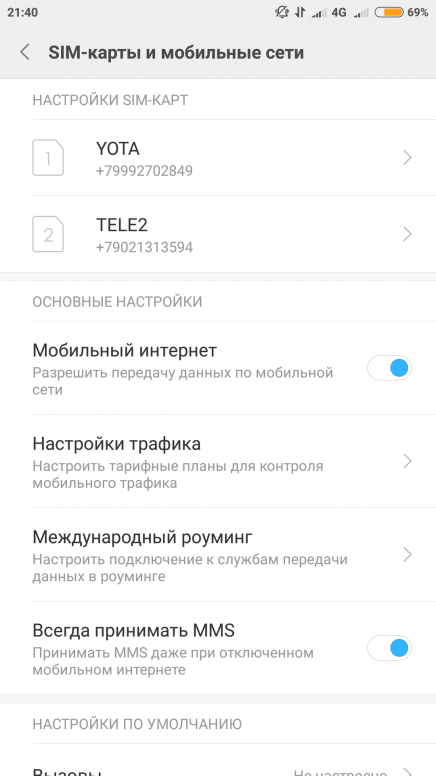 Как узнать поддерживает ли сим карта volte