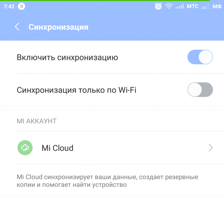 Синхронизация xiaomi. Синхронизация. Как включить синхронизацию. Как работает синхронизация. Как отменить синхронизацию между устройствами.