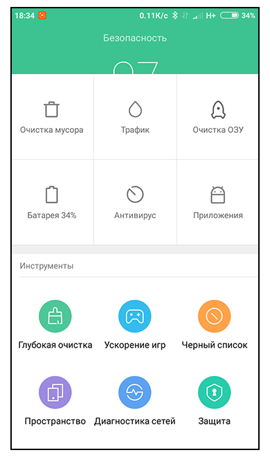 Приложение miui не отвечает. Безопасность приложений. Очистка MIUI. Редми безопасность очистка. Безопасность MIUI.