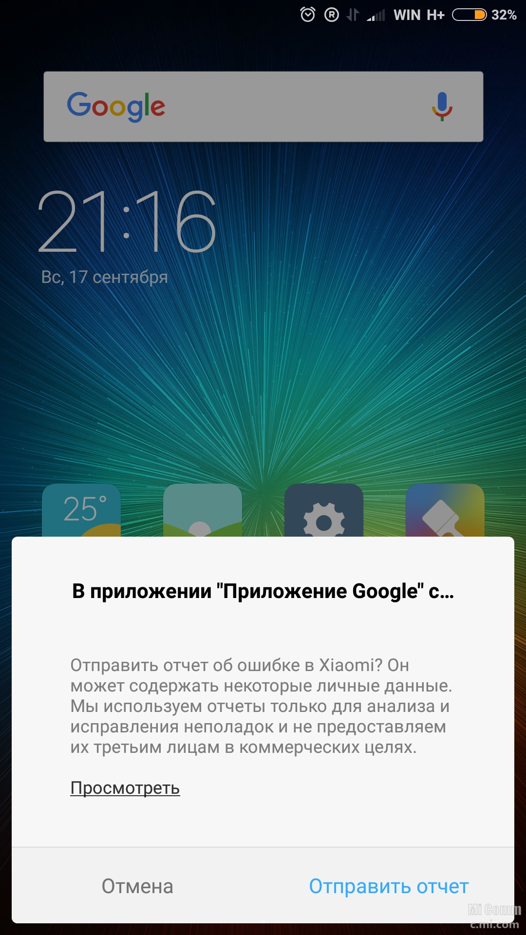 Сбой сяоми сегодня. Ошибка гугл. В приложении гугл произошла ошибка. Xiaomi ошибка. Xiaomi в приложении произошла ошибка.