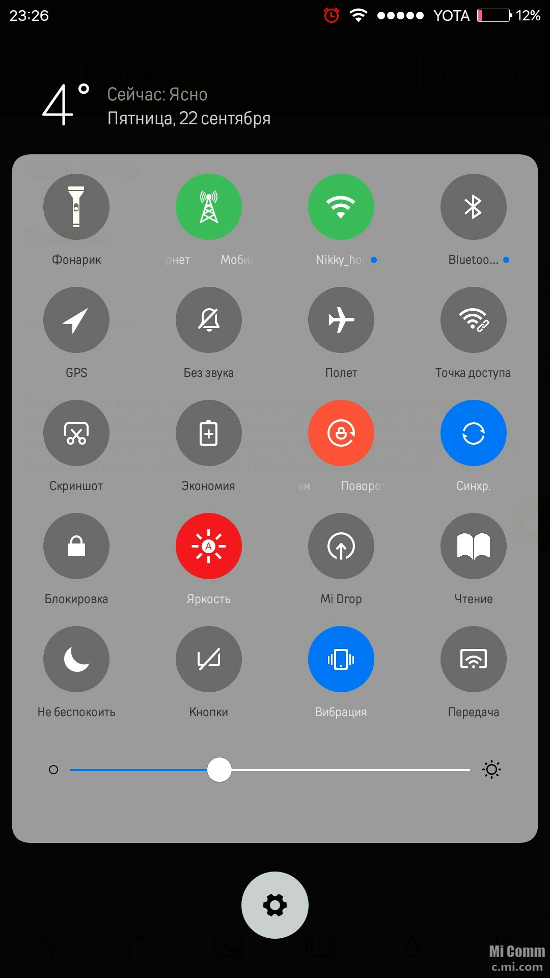 Как увеличить яркость на андроиде. Яркость фонарика Xiaomi Redmi Note 10 s. Яркость на экране телефона ксяоми редми. Яркость экрана на Xiaomi. Регулировка яркости экрана на редми.