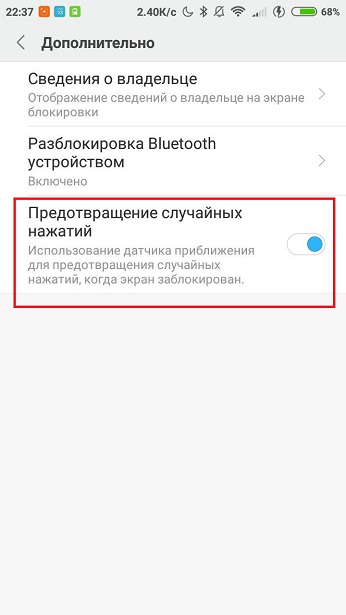 Защита от случайных нажатий как отключить. Отключить защиту от нажатий. Предотвращение случайных нажатий Realme. Защита от случайных нажатий как отключить Сяоми. Как заблокировать экран от нажатий андроид.