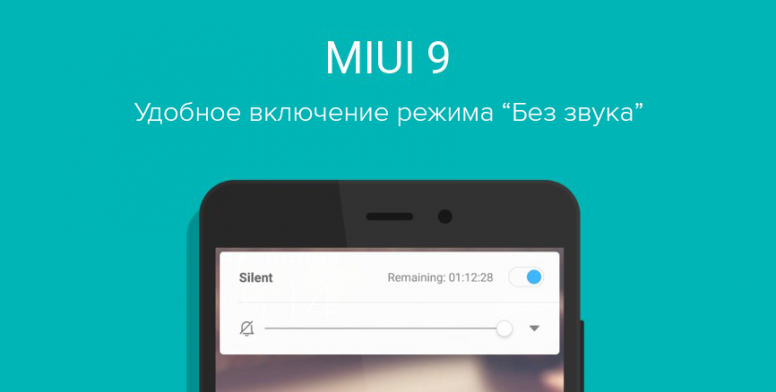 Прошивка miui 9. Режим полёта на MIUI.