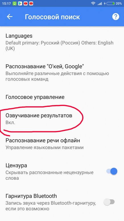 Голосовое управление андроид магнитолой не работает