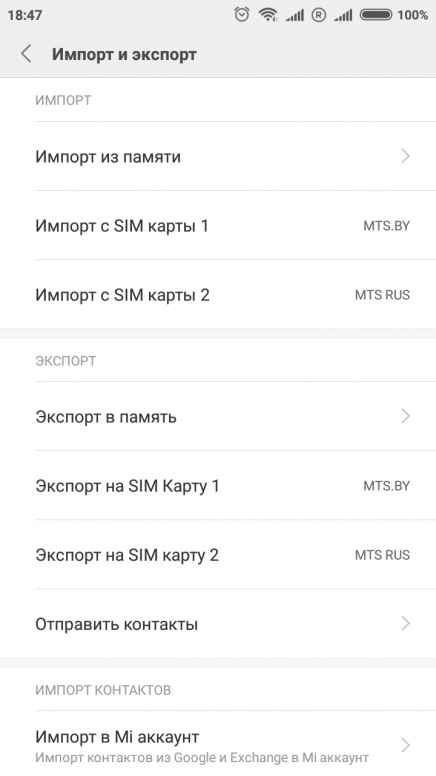Xiaomi redmi контакты карты. Редми 10а импорт контактов. Экспорт с телефона на сим Xiaomi. Xiaomi 9 с симки. Отображение контактов с сим карты на Redmi 8.
