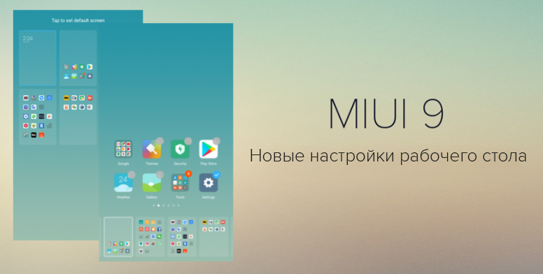 Прошивка miui 9. Рабочий стол Xiaomi. Рабочий стол MIUI 14. Горизонтальный рабочий стол на Xiaomi. Xiaomi Pad 5 рабочий стол.