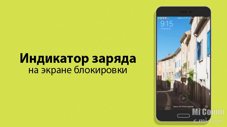 Установить картинку на экран блокировки xiaomi