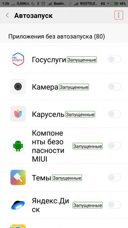 Автозапуск телефона приложение. Автозапуск приложений. Автозапуск приложений на MIUI. Что такое автозапуск приложений на Xiaomi. Автозагрузка приложений на андроид магнитоле.