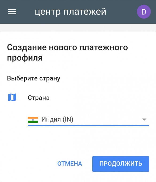 Как донатить через гугл в россии
