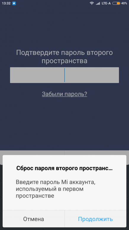 Второе пр. Подтвердите пароль. Забыл пароль на второе пространство. Второе пространство Xiaomi если забыл пароль. Пароль от второго пространства.