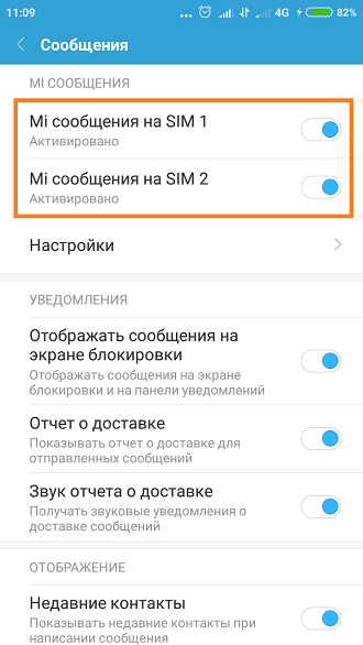 Xiaomi отчет о доставке смс. Как настроить сообщения на телефоне Xiaomi. Как настроить отправку сообщения на короткие номера на Xiaomi. Сообщение о доставке смс. Не приходят уведомления на редми