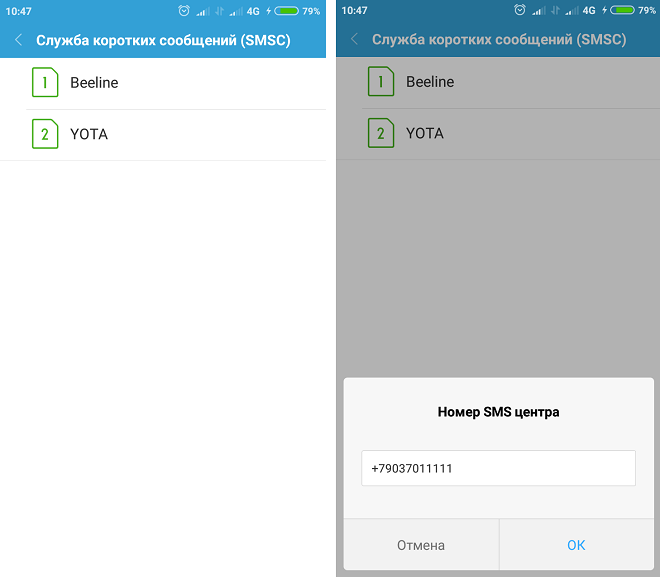 Изменить смс центр. Yota SMS центр. Номер смс центра Yota. Смс [Xiaomi. Xiaomi SMS позиционирование.