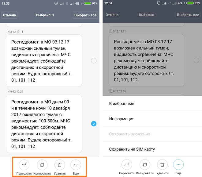 Xiaomi SMS позиционирование. Изменить номер смс центра Xiaomi. Как отправить смс с редми. Как отправлять смс редми 9.