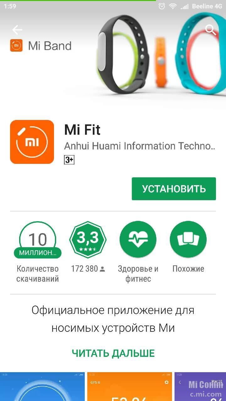 Установить fit pro