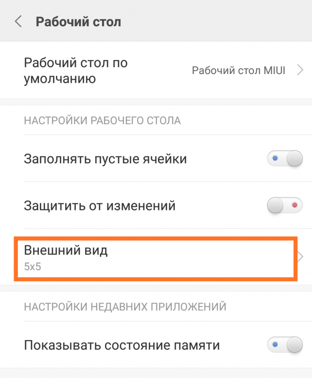 Включи изменение. Рабочий стол защищен от изменений Xiaomi. Андроид рабочий стол защищен от изменений. Рабочий стол защищен от изменений как убрать. Как убрать защиту с рабочего стола на телефоне.
