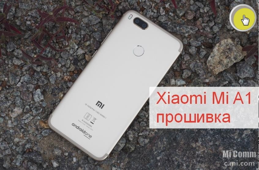 Как перепрошить китайский xiaomi. Mi a1 Прошивка. Прошивка Ксиаоми. Прошивка Xiaomi mdg1. Прошивка редми 4а.