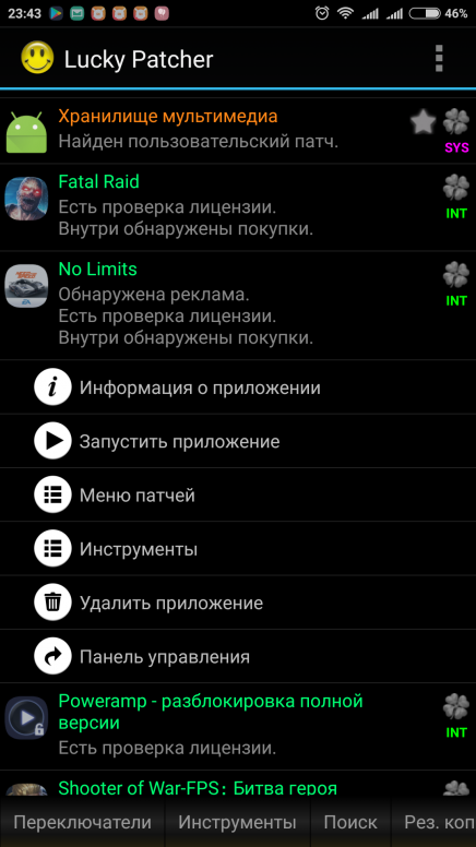 Как через лаки патчер сделать бесплатные покупки. Отключить проверку лицензии андроид. Хранилище мультимедиа Android где находится. Как убрать проверку лицензии. Хранилище мультимедиа Android как найти.