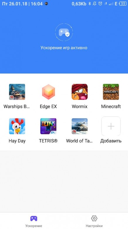 Ускоритель игр на андроид на русском. Ускорение игр. Приложение по ускорению в игре. Турбо ускорение игр. MIUI ускорение игр.