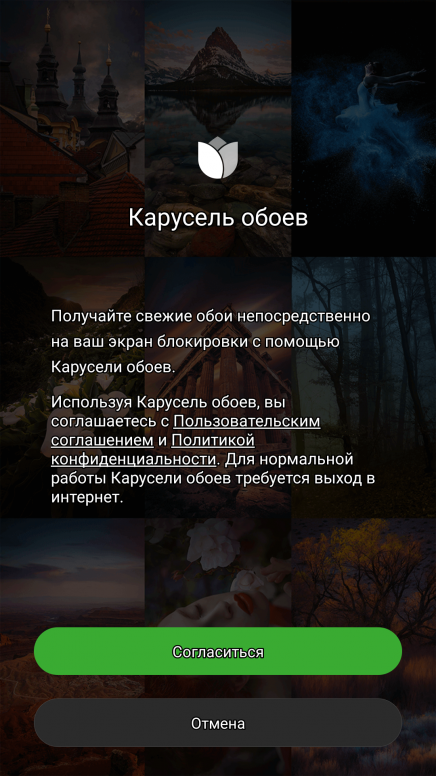 Как установить карусель на обоях на телефоне. Карусель обоев. Карусель как заблокировать.