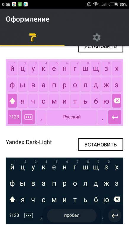Как поменять цвет клавиатуры. Яндекс клавиатура. Клавиатура Яндекс для андроид. Поменять клавиатуру на Яндекс клавиатуру. Экранная клавиатура Яндекс.