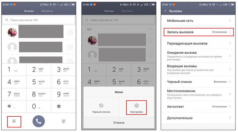 Включить запись звонков на xiaomi redmi