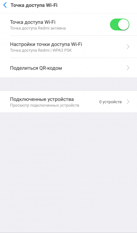 Подключись к redmi 10. Точка доступа на редми. Точка доступа Xiaomi. Редми 8 точка доступа. Редми 9 точка доступа.