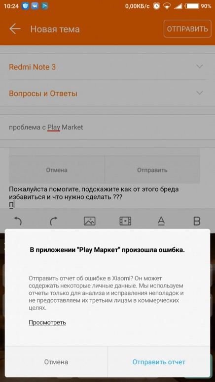 Приложение miui не отвечает