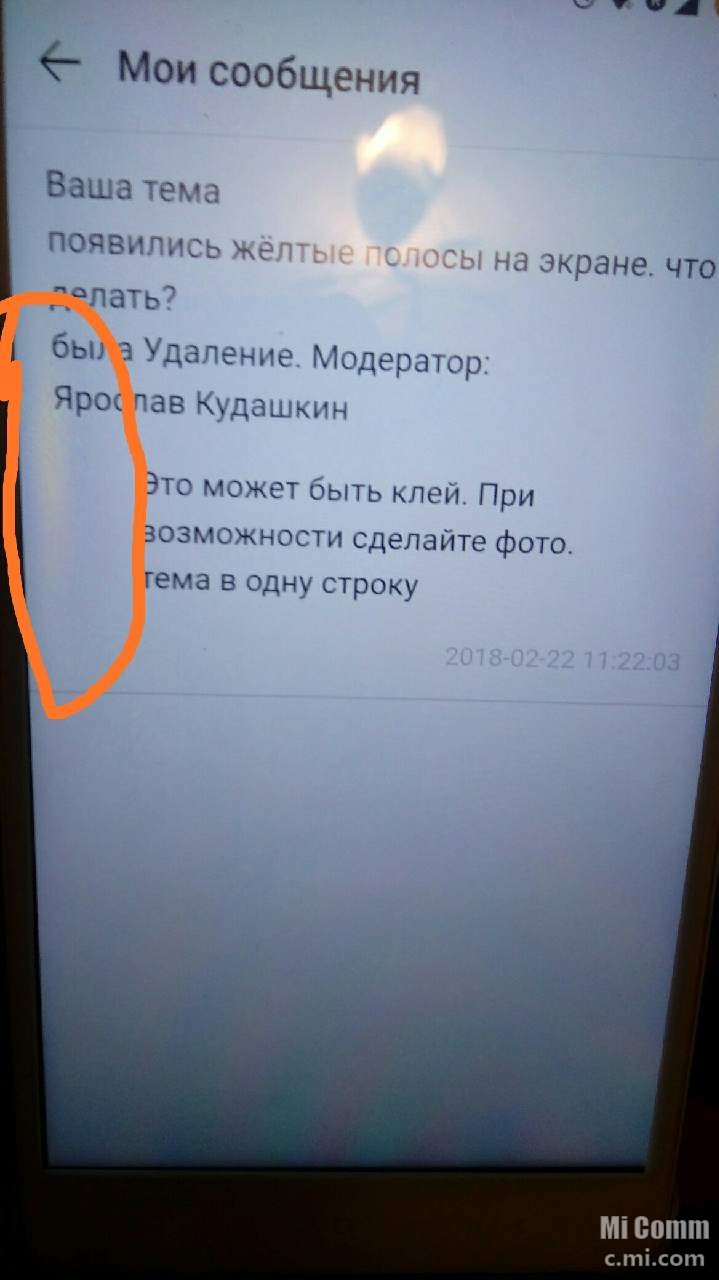 Как убрать полоски с телефона. Белые полоски на экране телефона. Сбоку экрана полоса на телефоне. Жёлтая полоска на экране. Жёлтые полосы на экране телефона.