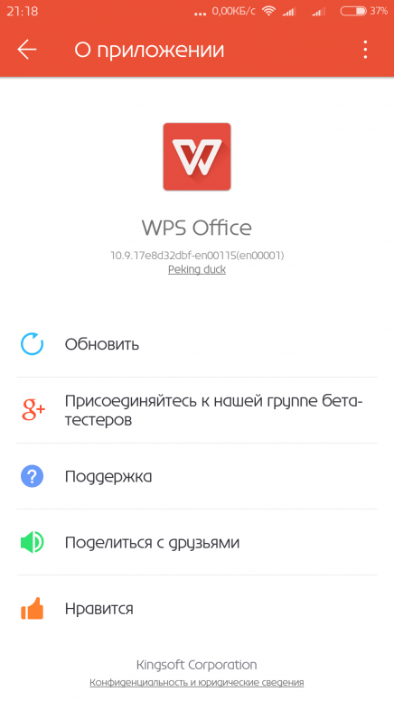 Приложения офис обновить. Программа WPS Office. Приложение WPS Office. Как поменять язык в приложении Office. WPS Office китайский язык.