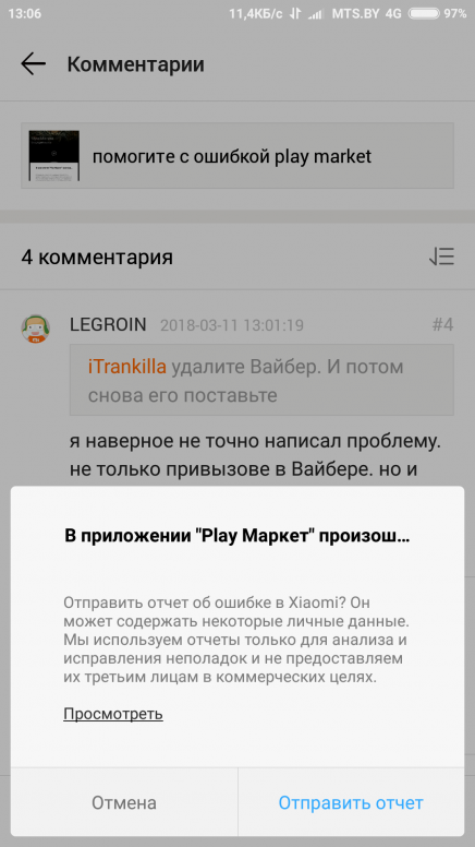 Xiaomi ошибки google. Сбой в плей Маркете. Google Play ошибка. Ошибка плей Маркет. Сервисы Google Play ошибка Xiaomi.