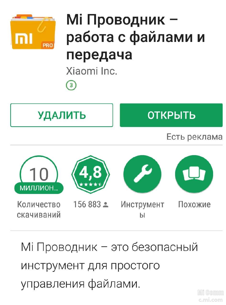 Обновить mi. Проводник Xiaomi. Приложение проводник Xiaomi. Ми проводниками. Mi проводник как пользоваться.