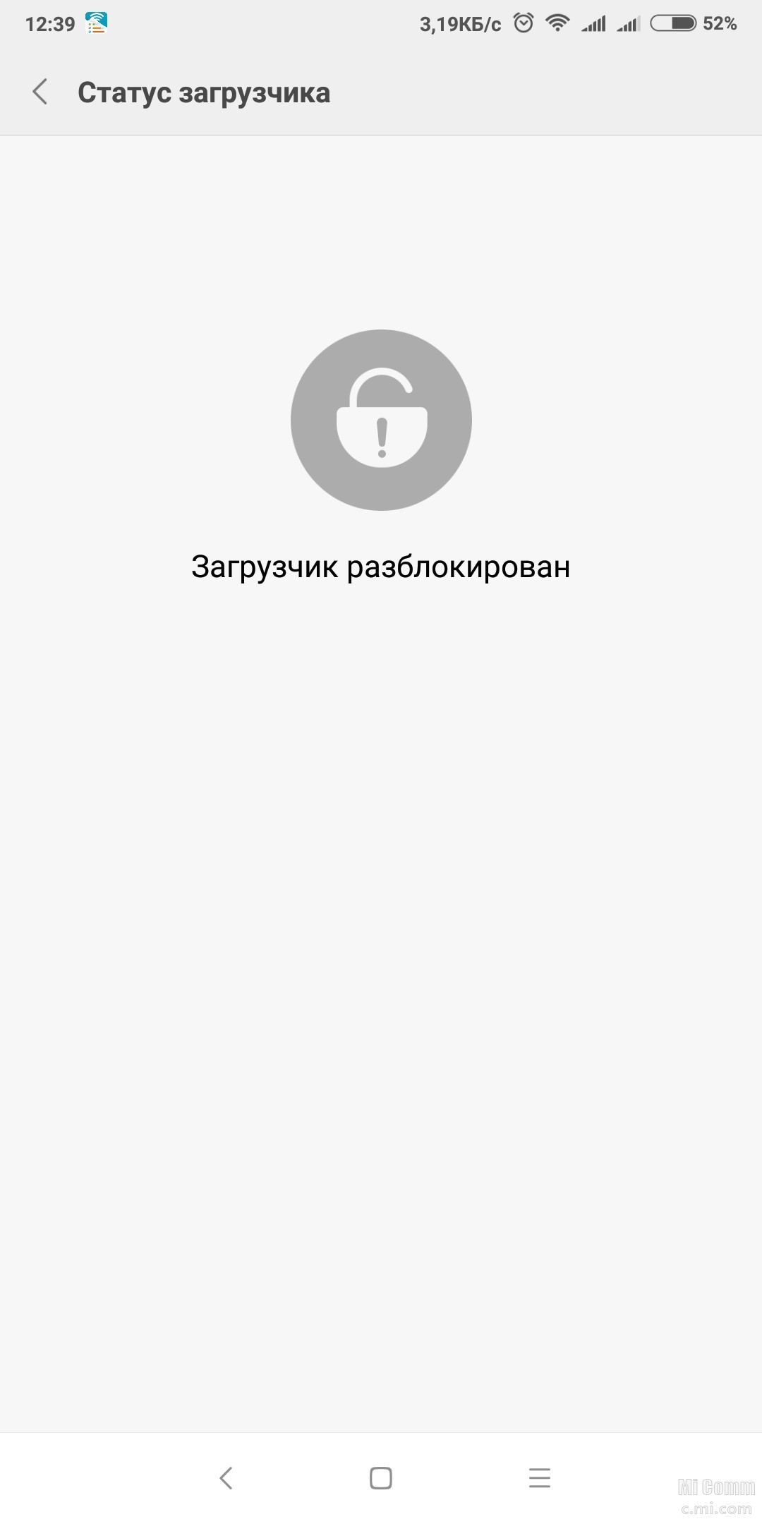 Разблокировка загрузчика без ожидания. Заблокированный загрузчик Xiaomi что это. Загрузчика в телефоне это. Заводская разблокировка.