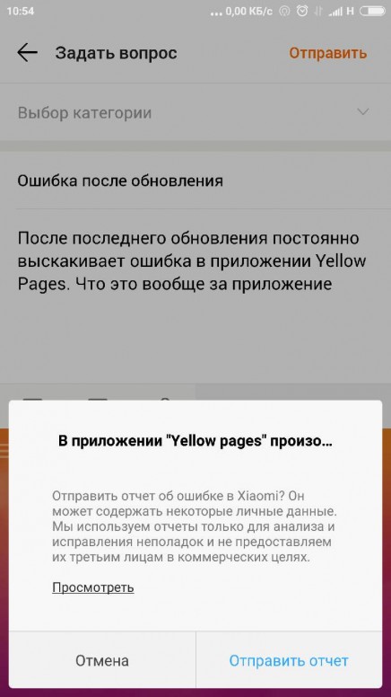 Ошибка google постоянно выскакивает. На телефоне Сяоми постоянно выскакивает ошибка. Ксиоми все время ошибка загрузки выскакивает. Выскакивает. Отправить отчет об ошибке в Xiaomi как отключить.