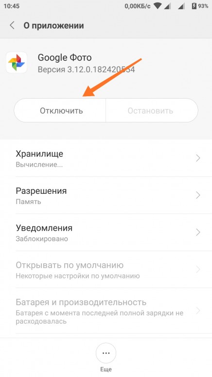 Удаление приложений miui