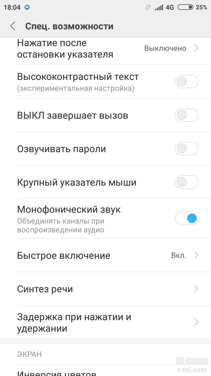 Звуки redmi. Монофонический звук в андроид что это.