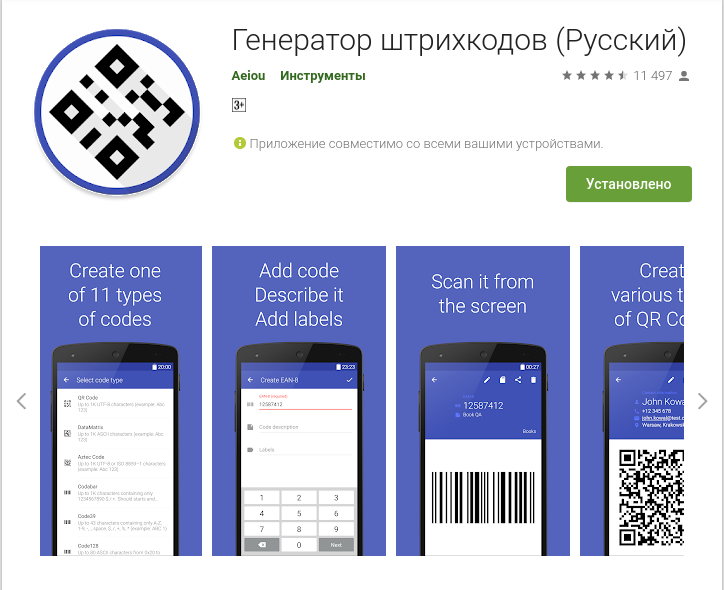 Генерирование кода. Генератор штрих кода. Генерировать штрих код. Barcode Генератор. Приложение Генератор штрихкодов.