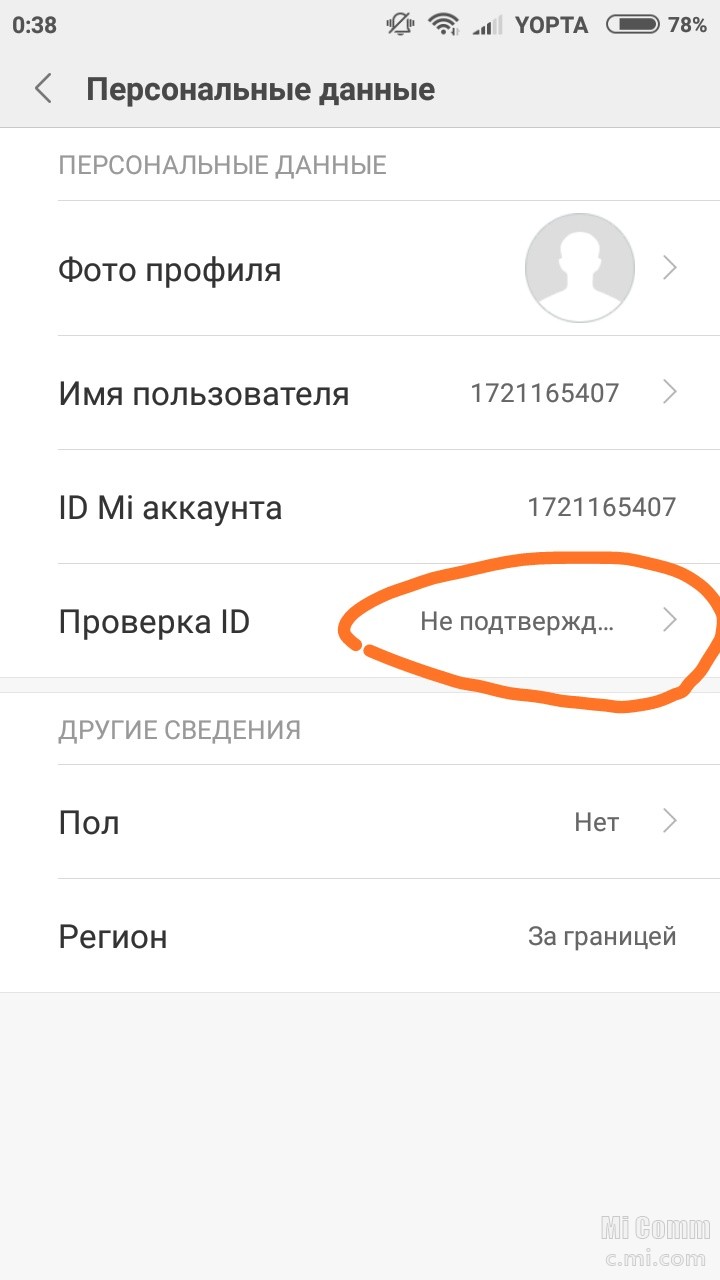 Где находится xiaomi. Что такое идентификатор аккаунта Xiaomi. Идентификатор учетной записи mi что это. Где в телефоне Xiaomi. Пароли где в ксиоми.