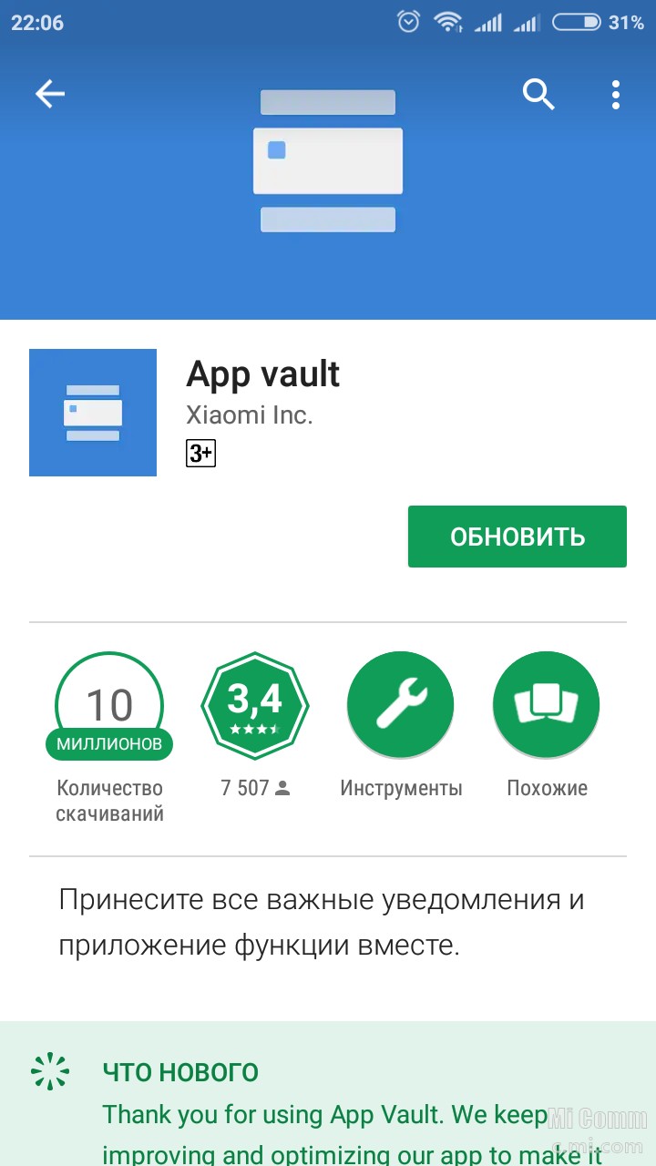 App vault. App Vault Xiaomi что это. Как удалить приложение app Vault. Экранный помощник. Xiaomi community.