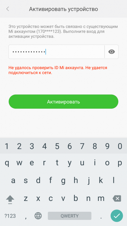 Активирующее устройство. Активировать устройство. Устройство для активации. Активировать устройство Xiaomi. Активируйте это устройство.