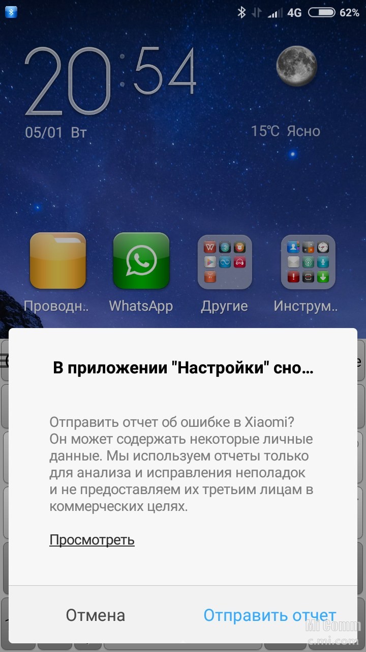 Сбой сяоми сегодня. Xiaomi ошибка. Отчет об ошибке Xiaomi. Xiaomi в приложении произошла ошибка. Xiaomi отчет что это.