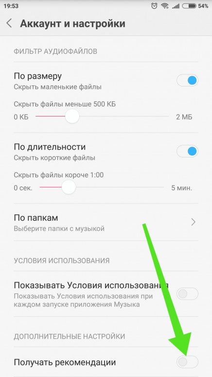 Как убрать рекомендации. Отключить музыку. Как выключить музыку. Как отключить музыку отключить музыку. Как отключить рекомендации в Твиттере.