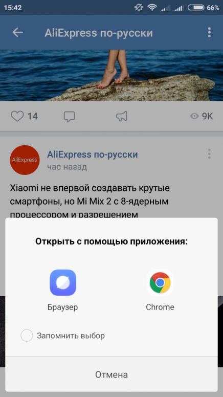 Не открывается приложение. Как открыть ссылку в приложении. Открывать ссылки с выбором приложений. Открывать ссылки Али в приложении Xiaomi.