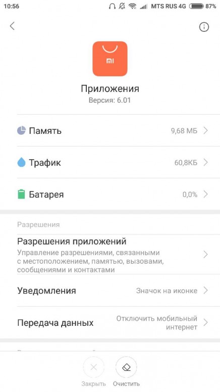 Магазин приложений xiaomi