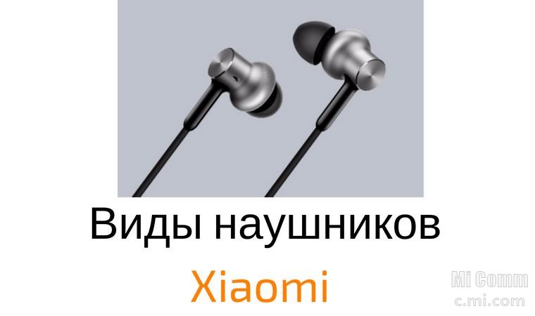 Подключение наушников xiaomi