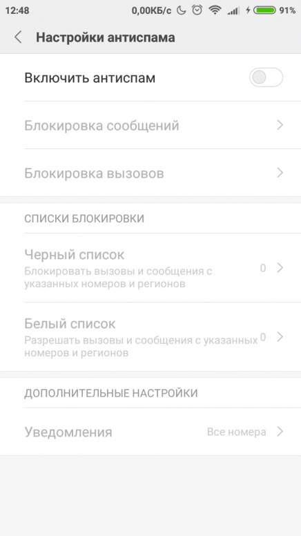 Xiaomi антиспам звонков. Как включить антиспам. Как отключитьантиспа на редми. Включить антиспам на Xiaomi. Отключить рекламу на xiaomi miui 14