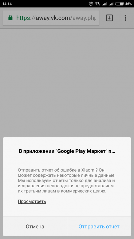 Обновление сяоми сбой. Всплывающее окно сообщения Redmi. Ошибка обновления системы через Google Play. Xiaomi выскакивает отчет об ошибке MSA. Пример отчета об ошибках Аутел.
