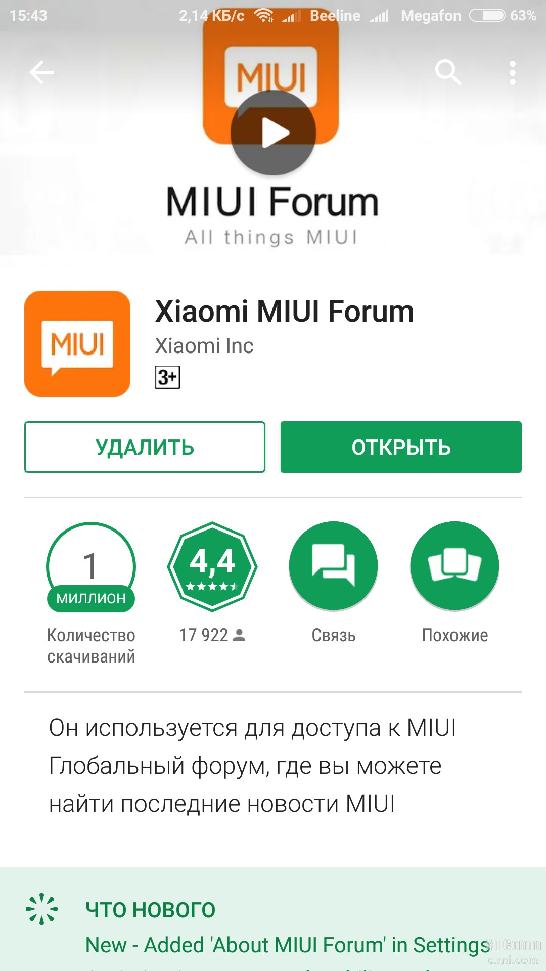 Miui account. Приложение ксиоми. Форум MIUI. Форум Xiaomi. Mi community сообщество Xiaomi приложение.