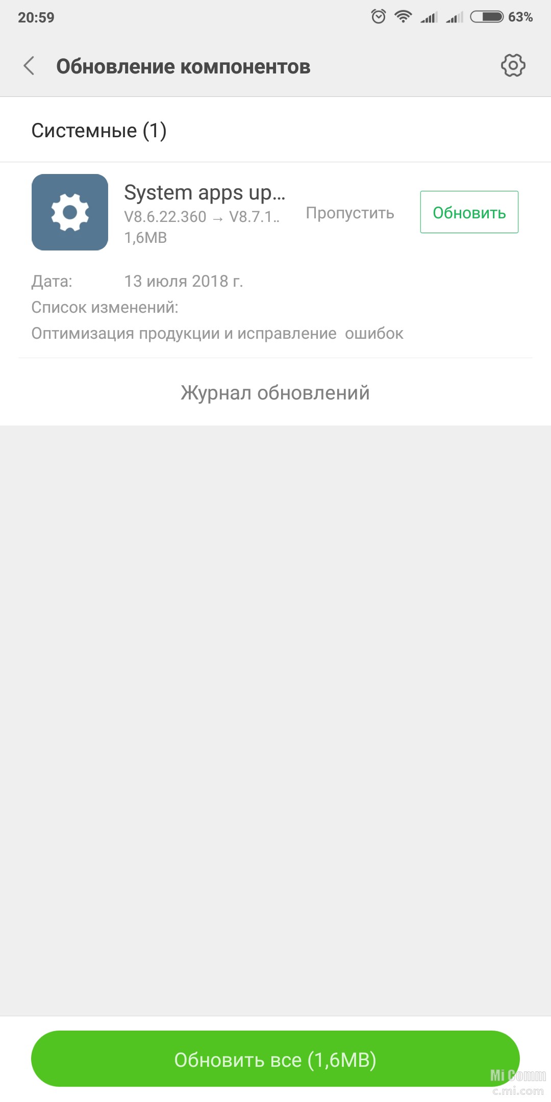 Обновление компонентов. Обновление компонентов MIUI. Редми обновление компонентов. Обновление приложений на миуи. Обновление компонентов Xiaomi пропустил.